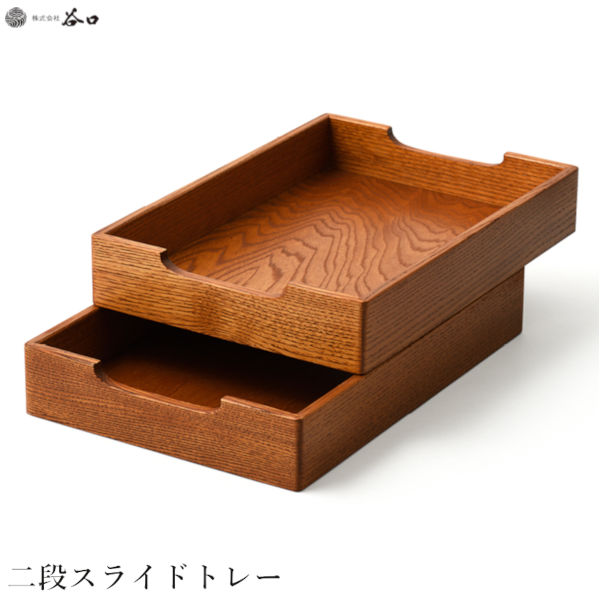 谷口 KEYAKI 二段スライドトレー‐栗 収納箱 木製トレー 天然木 A4サイズ 整理箱 書類箱 手仕上げ 自然木 手造り 木製工芸品 銘木 手作り くり クリ