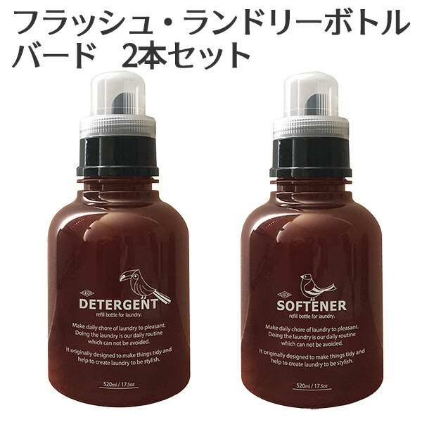 楽天市場 洗濯 詰め替えボトル フラッシュ ランドリーボトル バード 3種セット Flasche Bird 詰め替え容器 詰め替え 洗剤 ランドリー ボトル ディスペンサー 洗濯洗剤 柔軟剤 漂白剤 おしゃれ 日本製 Kurazo よろずやくら蔵 楽天市場店