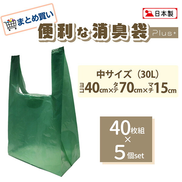 【まとめ買い/5個書き割り/中大きさ 約30L 40枚組】助けになるな消臭袋 Plus＋ 柿渋 抗菌 消臭 高役立つこと写真フィルム 消臭袋 ゴミ袋 つけ加える  日本製-手持ち部分付き添い人 生くず物袋 勝手もと オムツ 愛玩動物 におわない 脱臭 SPP-10261