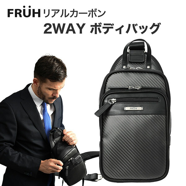 FRUH（フリュー）写実的炭素 2WAY 上半身御徒面子 GL040‐炭素衣料繊維 牛皮 御徒面子 ショルダーバッグ メンズ 成人男性 心地よい 商行為 肩先 曲がった掛け 曲がったがけ GL040 直送