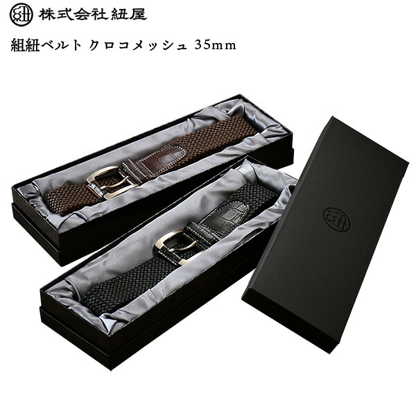 【製造会社直送】紐屋 組紐三尺帯 クロコ調  メッシュ 無償性大きさ 幅35粍 -金モール 革 本革 牛皮 なめし革 日本製 今めかしい 無度合い調節する 無度合い合わせる 無度合い 合わせる 心地よい クミーモ