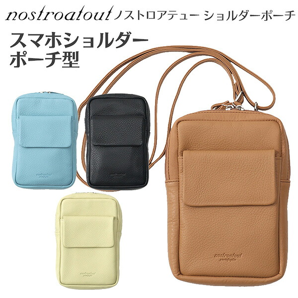 ノストロアテュー スマホショルダー ポーチ型‐スマホポーチ レザー 本革 レディース 黒 ブルー グリーン ブラウン nostroatout 守屋 NAWB-00163|KURAZO よろずやくら蔵 店