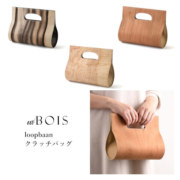 レディース loopbaan クラッチバッグ wBOIS 牛革 天然木 谷口 日本製 金沢 世界初 木製 軽い 軽量 コンパクト クラッチ 直送 wbois05_top3.jpg