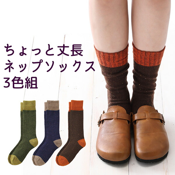 楽天市場】ちょっと丈長 ネップソックス 3色組 2223530 22-25cm 丈長