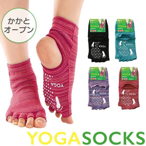 【楽天市場】ヨガ用ソックス かかとオープン 滑り止め付き 5本指 指ぬき 三笠‐YOGAソックス 指なし 滑りにくい 靴下 冷え サンダル