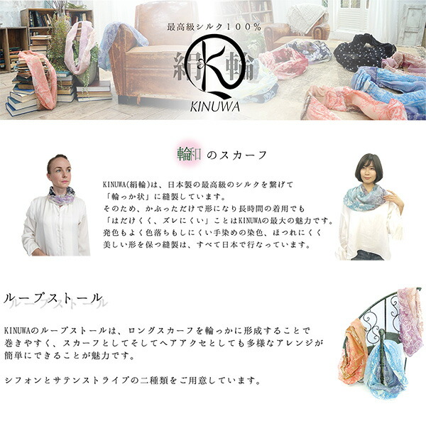 横浜シルクKINUWAループストールドット