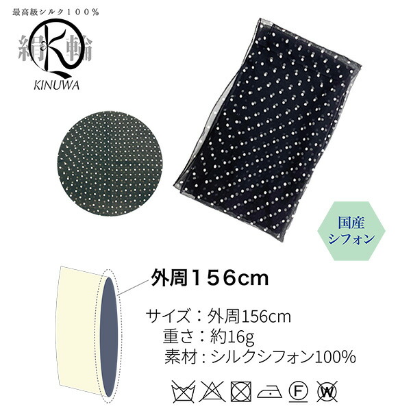 横浜シルクKINUWAループストールドット