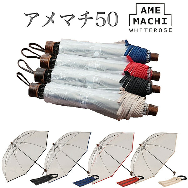 専用　ホワイトローズ　折り畳み傘　アメマチ　 花柄 新品】アメマチ2 ホワイトローズ ビニール傘 花柄 折りたたみ傘