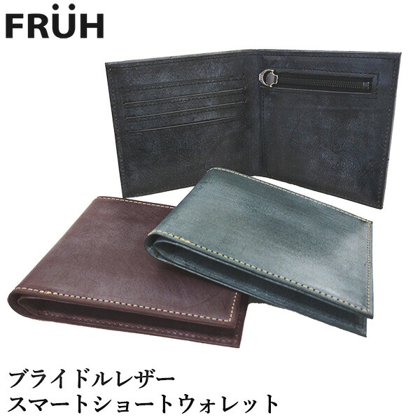 FRUH（フリュー）ブライドルレザー スマートショートウォレット‐日本製 銭入れ 薄型銭入れ 二つ折り銭入れ 牛皮 本革 なめし革 黒いこと 黒 メンズ レディース 御釣り入れ 経年うつり変わり GL031 直送