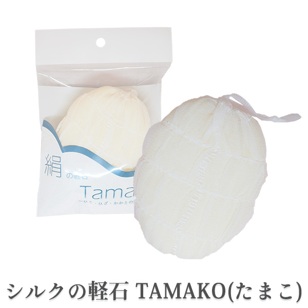 在庫限り かかと 角質ケア シルクの軽石 Tamako たまこ フットケア 角質除去 ひじ ひざ かかとヤスリ ザラつき 黒ずみ 絹 ピーリング 京都シルク化工 肌清 Educaps Com Br