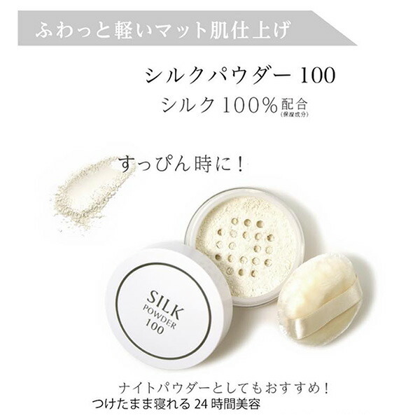 楽天市場 ノーカラーファンデ シルクパウダー 100 マスクメイク フェイスパウダー カラーレス シルク100 9g ルースパウダー 保湿 皮脂吸着 ナイトパウダー 毛穴カバー 透明感 Kurazo よろずやくら蔵 楽天市場店