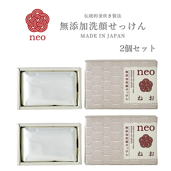 【2個セット】無添加洗顔せっけん neo 根尾天然石けん100 ねお ‐釜焚き 枠練り 石鹸 根尾川温泉 化粧石鹸 クレンジング 炭酸パック 洗顔 スクワラン オリーブオイル パーム油 ヤシ油
