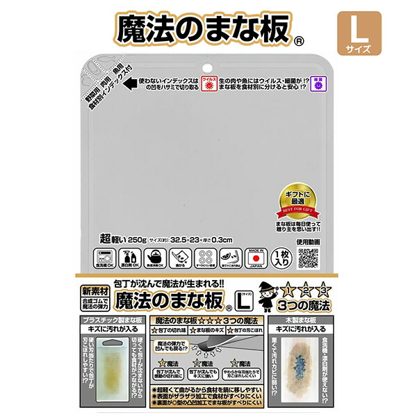 魔法のまな板 Lサイズ まな板 ゴム製 カッティングボード キズに強い 除菌