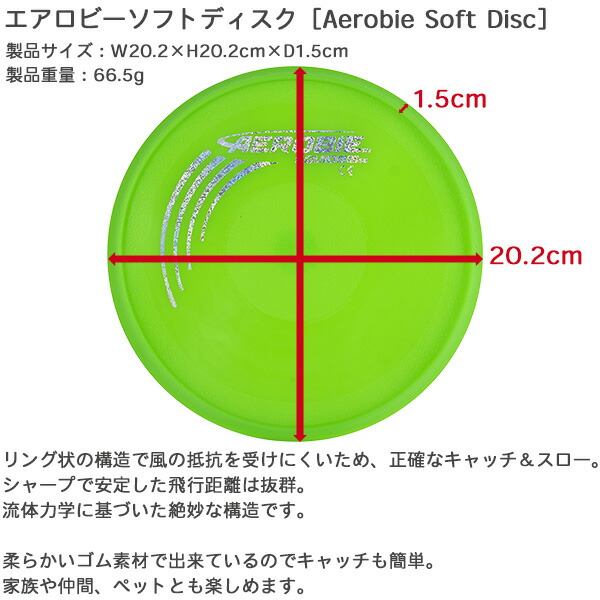 市場 フリスビー 柔らかい Soft ソフトディスク エアロビー Disc ‐フライングディスク Aerobie