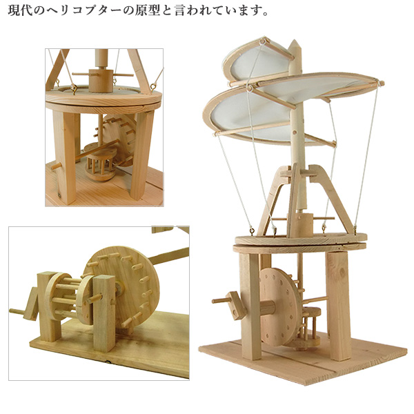 楽天市場 レオナルド ダ ヴィンチ 木製科学模型 ヘリコプター あおぞら 木製パズル 模型 知育玩具 立体パズル キット工作 プラモデル ダ ヴィンチ Kurazo よろずやくら蔵 楽天市場店