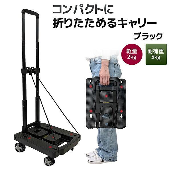 【製造業者直送】パウダーコンパクトに折りたためる持ちはこび 黒いこと‐お手々持ちはこび 折りたたみ持ちはこび 持ちはこび手押し車 手押し車 折りたたみ手押し車 パウダーコンパクト納める 納める手押し車 軽銀製 積貨委託貨物進め方 旅する 執務室 搬入 搬出 清水産業 VT04