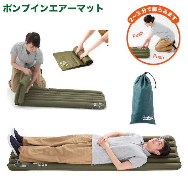 【メーカー直送】災害対策 防災対策 ポンプイン エアーマット キャンプ 車中泊‐ポンプ内蔵 エアーベッド 簡易ベッド エアーマットレス アウトドア 防災 エアベッド エアマット 軽量 コンパクト WMU-A02