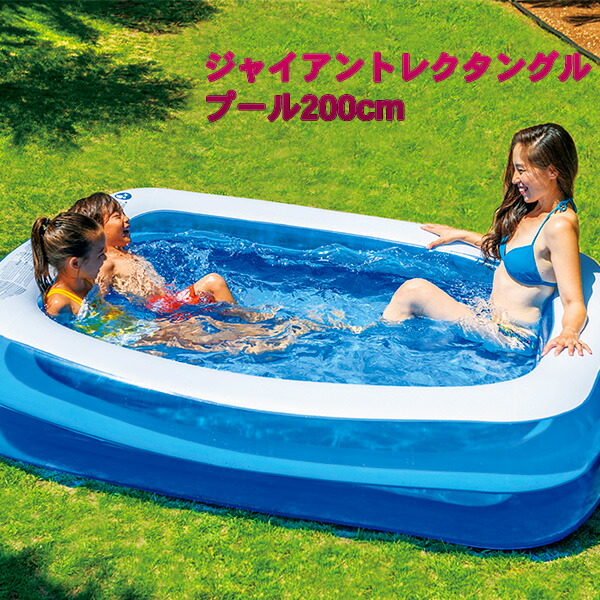楽天市場】JILOng ジーロン ジャイアントレクタングルプール 200