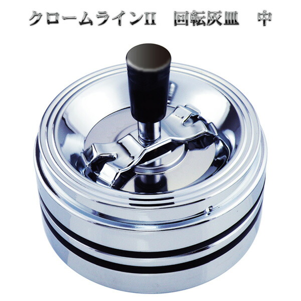 【かのか】肺皿 楽天市場】LARK ラーク 回転灰皿（105mm）フタ付き卓上灰皿