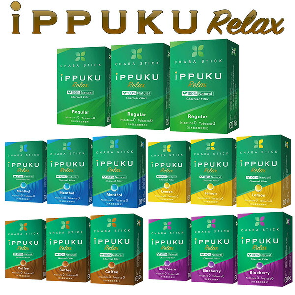 市場 禁煙 ノーニコチン 3箱セット‐ノーニコチンメンソール タバコ 茶葉スティック ニコチンゼロ RELAX iPPUKU