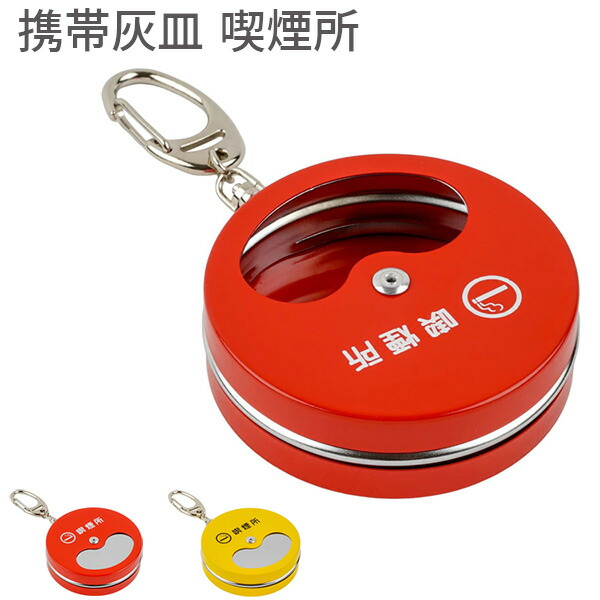 楽天市場】携帯灰皿 喫煙所 ペンギン'80クラシック 全2種類 単品販売