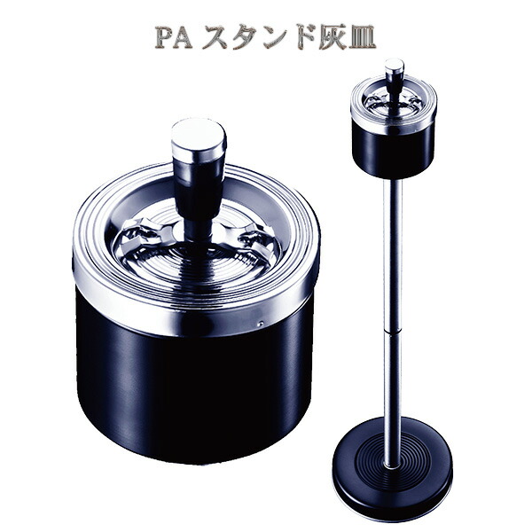楽天市場】Stand Ashtray Black Mat / スタンドアッシュトレイ