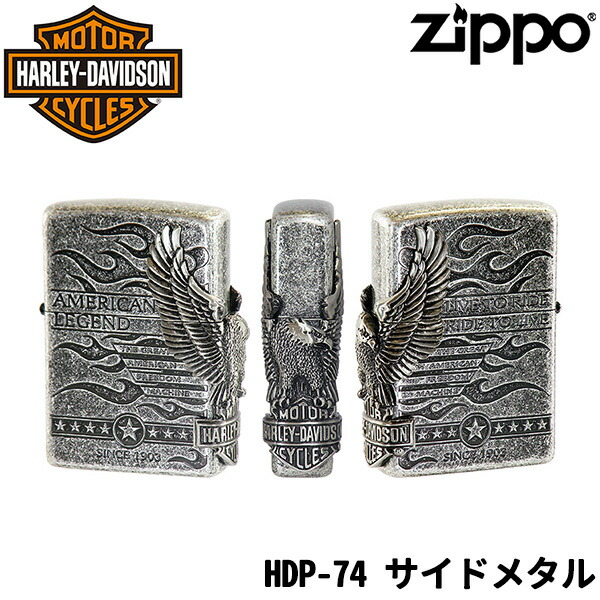 日本限定 ZIPPO HARLEY-DAVIDSON HDP-74 サイドメタル‐ジッポ ジッポライター ハーレーダビッドソン オイルライター 両面加工 正規品　ジッポー ジッポ