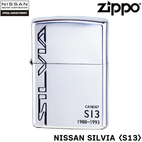 ZIPPO NISSAN SILVIA S13 日産 シルビア ジッポー ライター ジッポ Zippo オイルライター zippo ライター 正規品