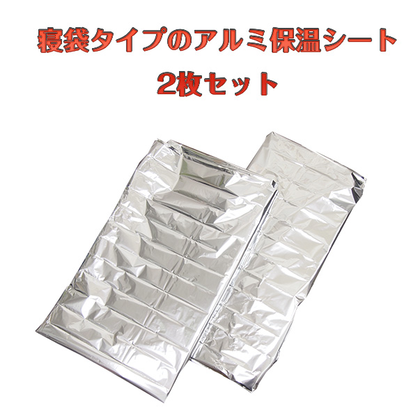 ☆国内最安値に挑戦☆ アルミ寝袋 アルミブランケット2枚セット‐サバイバルシート 寝袋 防災グッズ レスキューシート 防寒 防風 保温シート 簡易毛布  災害対策 防災用品 避難グッズ 車中泊 qdtek.vn