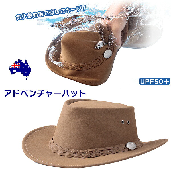 【メーカー直送】冷える帽子 SPF50+ アドベンチャーハット‐アウトドアハット 気化熱 UVカット帽子 熱中症対策 折りたたみ可能 コンパクト 男性 オーストラリア Chaylor Fenneli社