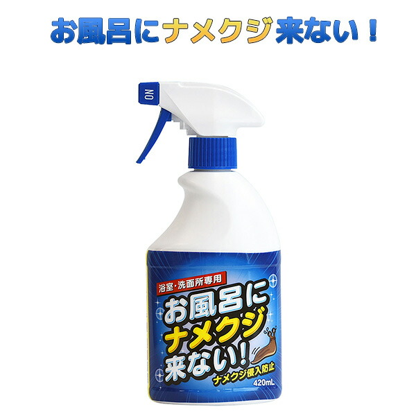 浴室 洗面所専用 ナメクジ忌避剤 お風呂にナメクジ来ない 4ml トーヤク 害獣駆除 忌避剤 殺虫剤 日本製 代引き人気