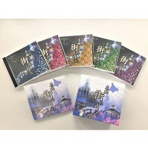新品 名曲 街のうた CD5枚組 全90曲 ポニーキャニオン DMCA-40326|KURAZO よろずやくら蔵 店