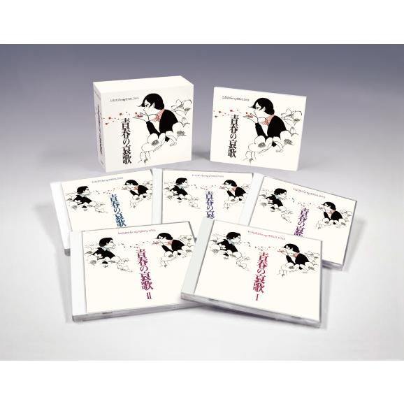 青春の哀歌　ELEGIES for my VERNAL DAYS　CD5枚組 楽天市場】新品 青春の哀歌 ELEGIES for my VERNAL DAYS CD5枚組