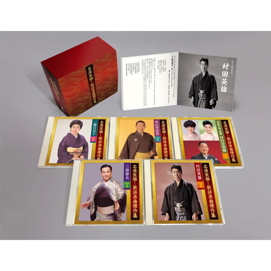 新品 名演至極歌謡浪曲傑作集 CD5枚組全16曲 カートンボックス・別冊ブックレット コロムビア GES-33461-33465 8,250円