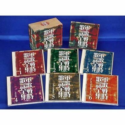 新品 軍歌・戦時歌謡全集 CD6枚組 全108曲 別冊歌詞・解説ブック テイチク TFC-2381｜KURAZO よろずやくら蔵 店