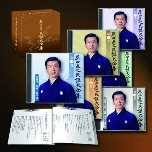 新品 原田直之 民謡大全集 CD6枚組 全140曲 別冊歌詞集 ユニバーサルミュージック TPD-6028