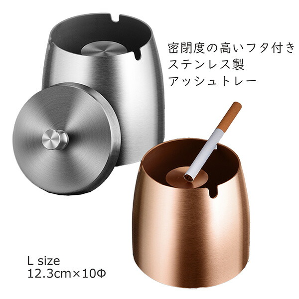 楽天市場】卓上灰皿 Sサイズ 密閉度の高いフタ付きステンレス製