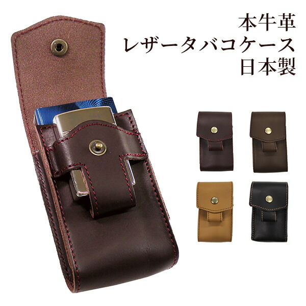 楽天市場】たばこケース 本革 レザー タバコケース 日本製‐シガレット