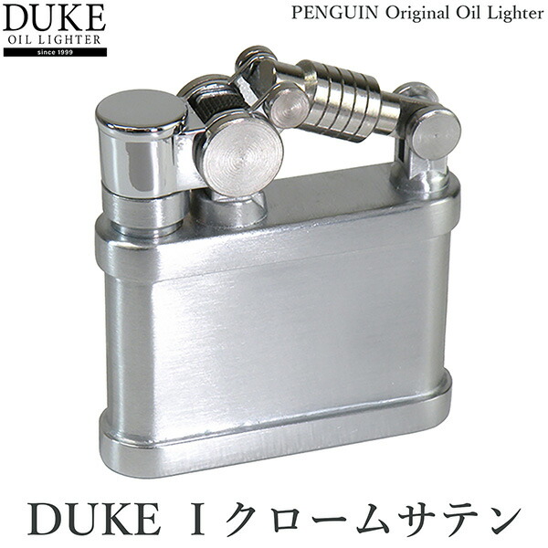 オイルライター DUKE I クロームサテン 日本製 ペンギンライター オリジナル デューク 1 シルバー