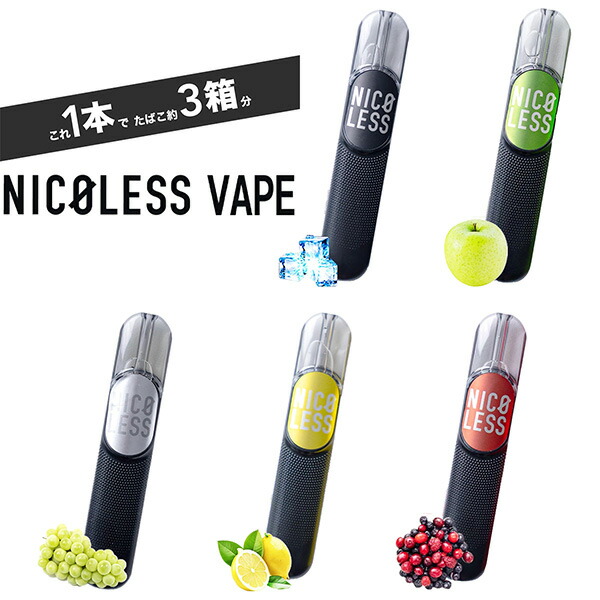 楽天市場】NICOLESS ニコレス 4種お試しセット ‐ 禁煙グッズ