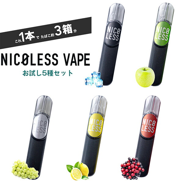 Vape 電子タバコ ニコパフ（ニコチンなし） nicolessvape02_top.jpg