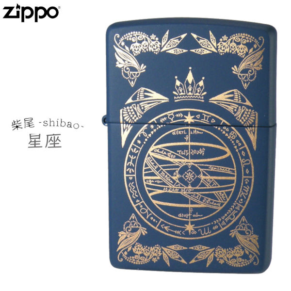 ZIPPO 柴尾-shibao- 星座 イラストレーター shibao 星 星空 ジッポー ジッポライター ジッポ Zippo オイルライター マットブルー 正規品