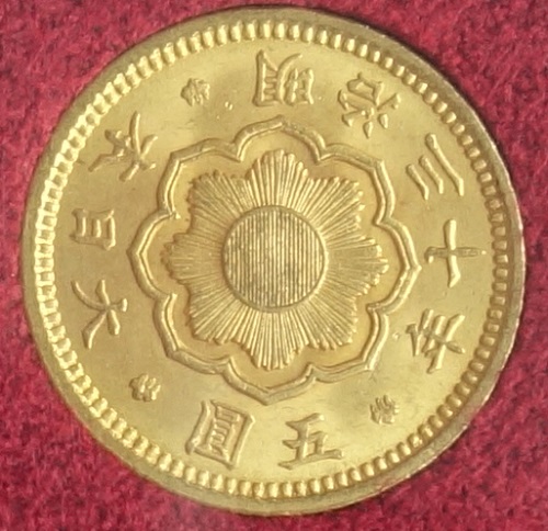 新5円金貨明治30年(1897)財務省 極美品(未使用) コレクション