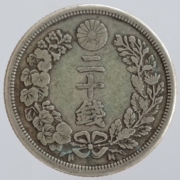 明治4年旭日竜20銭銀貨 欠銭と普通銭 古銭 imgrc0126098170.jpg