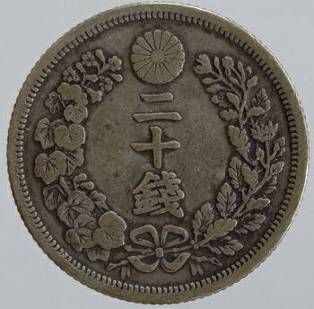 竜20銭銀貨　 明治7年（1874） 美品