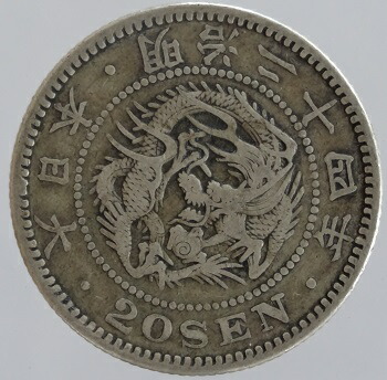 日本銀貨　竜20銭銀貨　明治7年 竜20銭銀貨 明治 7年 | shinbashi