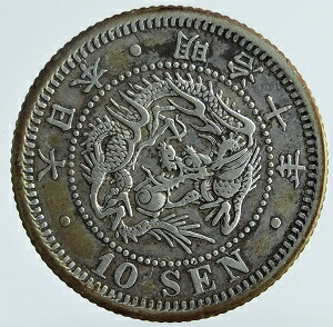 楽天市場】竜10銭銀貨 明治33年（1900）極美品 : 紅林コイン