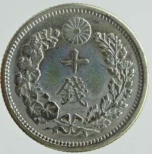 楽天市場】旭日50銭銀貨明治43年（1910）美品 : 紅林コイン