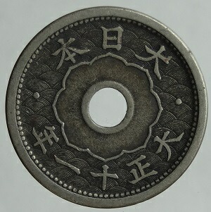 旧貨幣　10銭アルミ青銅貨 10銭アルミ青銅貨 昭和13年銘(1938)特年/近代貨幣/10銭アルミ