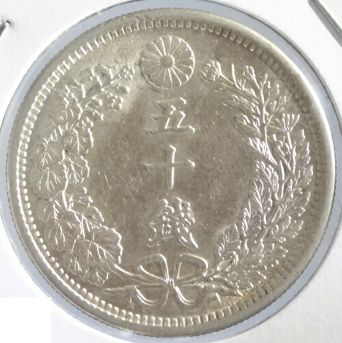 楽天市場】【銀貨】竜50銭銀貨 明治18年(1885年) 美品 日本 貨幣